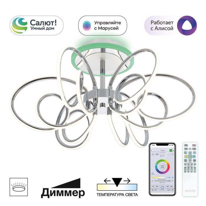 Потолочная люстра Citilux SALMA SMART CL224A161 Матовый хром