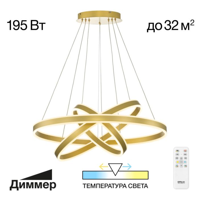 Подвесная люстра Citilux Дуэт CL719682 Золото
