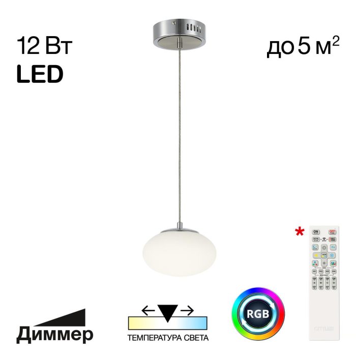 Подвесной светильник Citilux ATMAN SMART CL226B011 Матовый хром