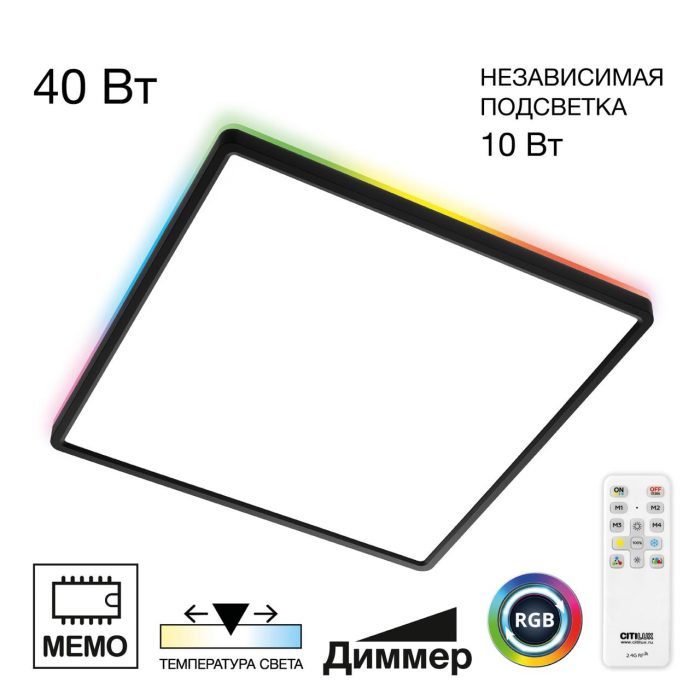 Пульт Citilux NORMA CL749K401 Черный