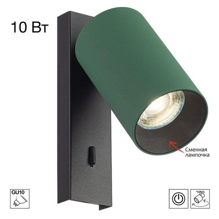 Спот Citilux AXEL CL512515 Зеленый