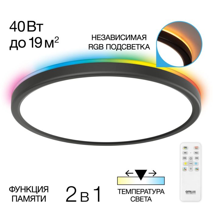 Пульт Citilux Basic Line CL738321EL Черный