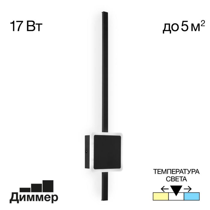Бра Citilux Стиг CL203411 Черный