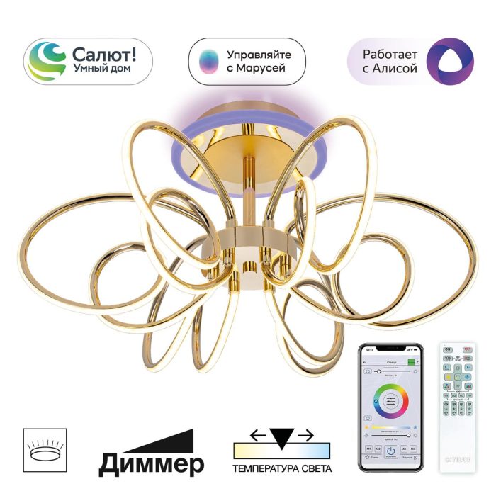 Потолочная люстра Citilux SALMA SMART CL224A162 Золото