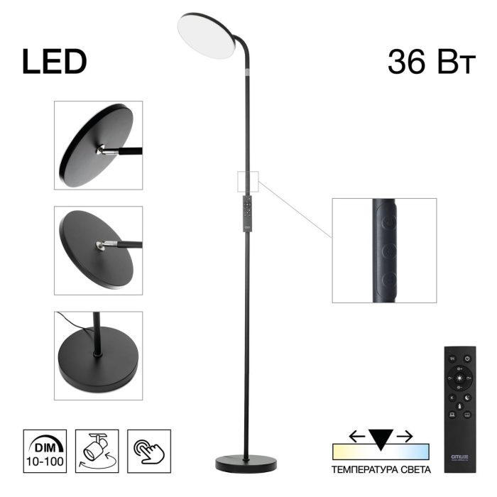 Торшер Citilux SOLO CL804061 Черный