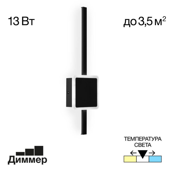 Бра Citilux Стиг CL203401 Черный