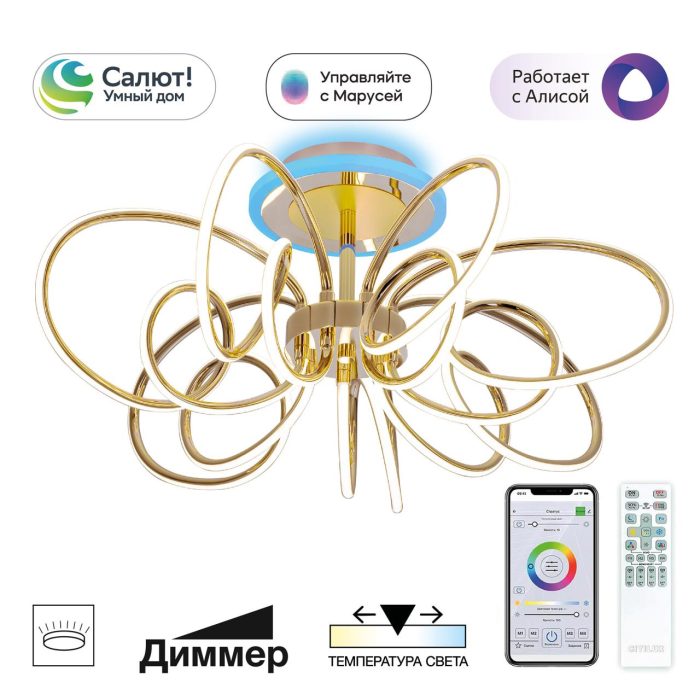 Потолочная люстра Citilux SALMA SMART CL224A172 Золото
