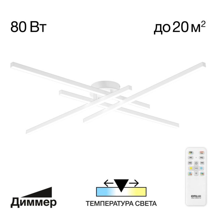 Потолочная люстра Citilux Стиг CL203140 Белый