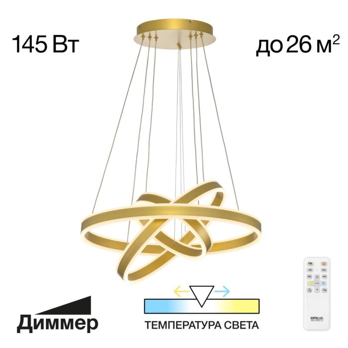 Подвесная люстра Citilux Дуэт CL719652 Золото