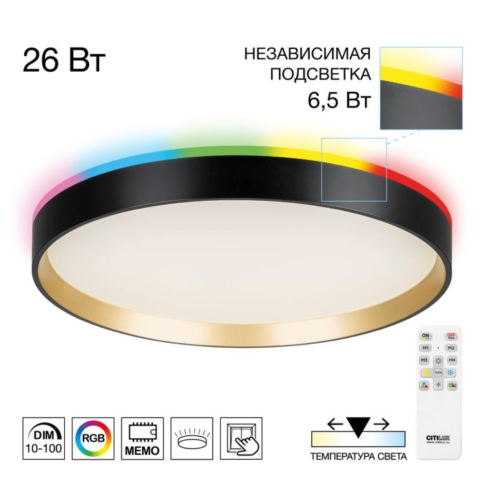 Пульт Citilux ETALON CL750321R Черный, Золото