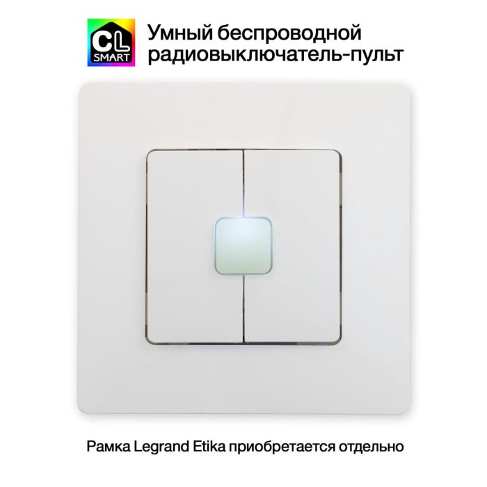 Радиовыключатель Citilux Смарт CLR4W Белый