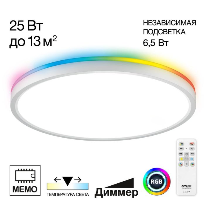 Пульт Citilux NORMA CL749320 Белый