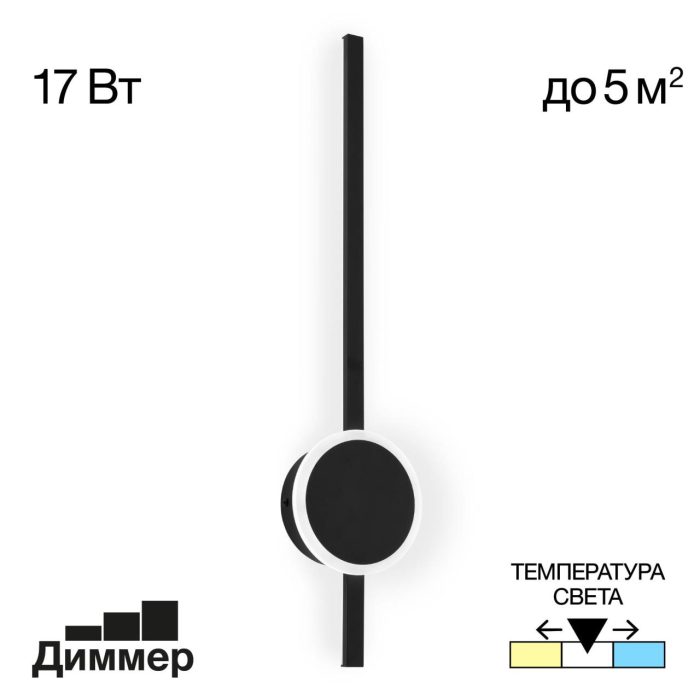 Бра Citilux Стиг CL203311 Черный