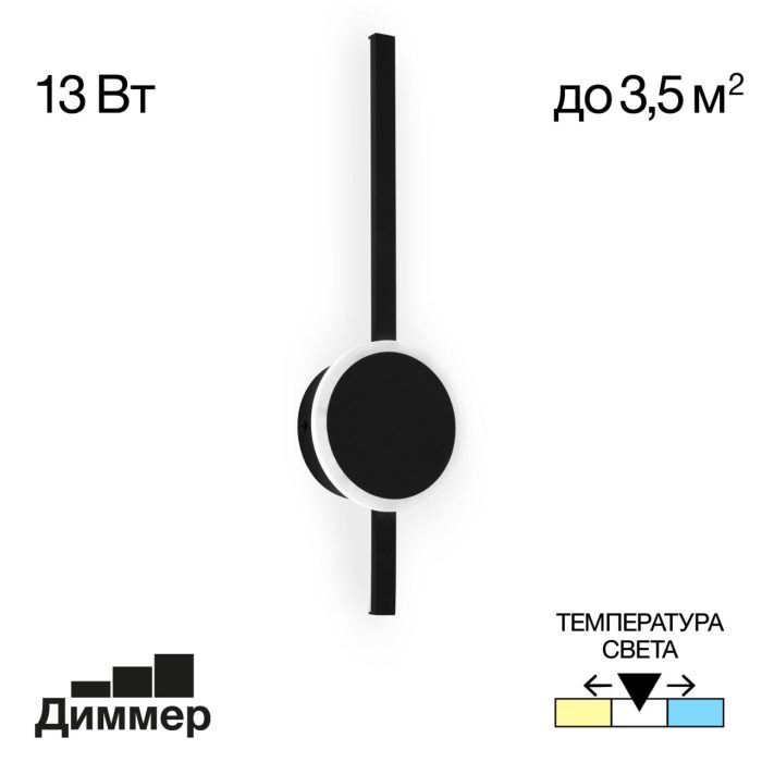 Бра Citilux Стиг CL203301 Черный
