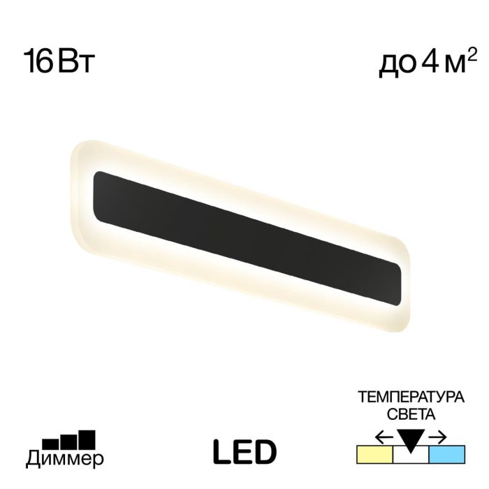 Бра Citilux Тринити CL238541 Черный